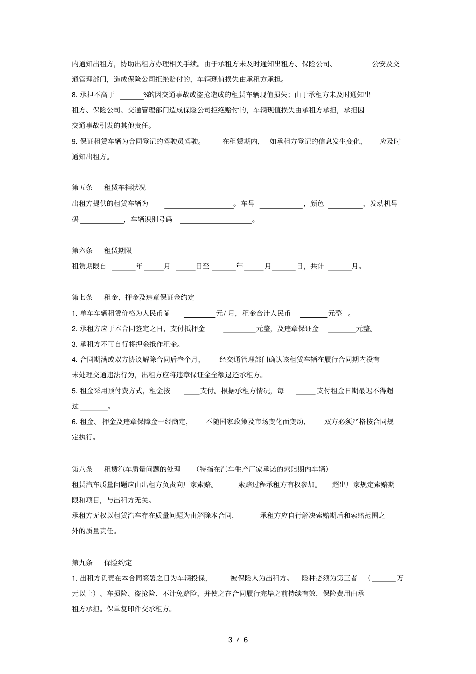 汽车租赁合同协议_第3页