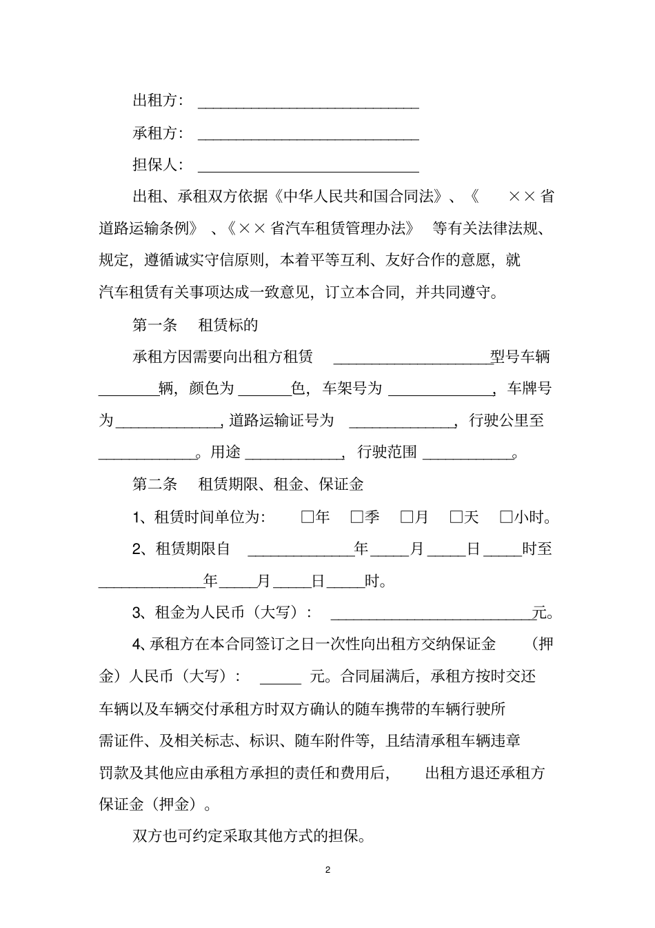 汽车租赁合同_第2页