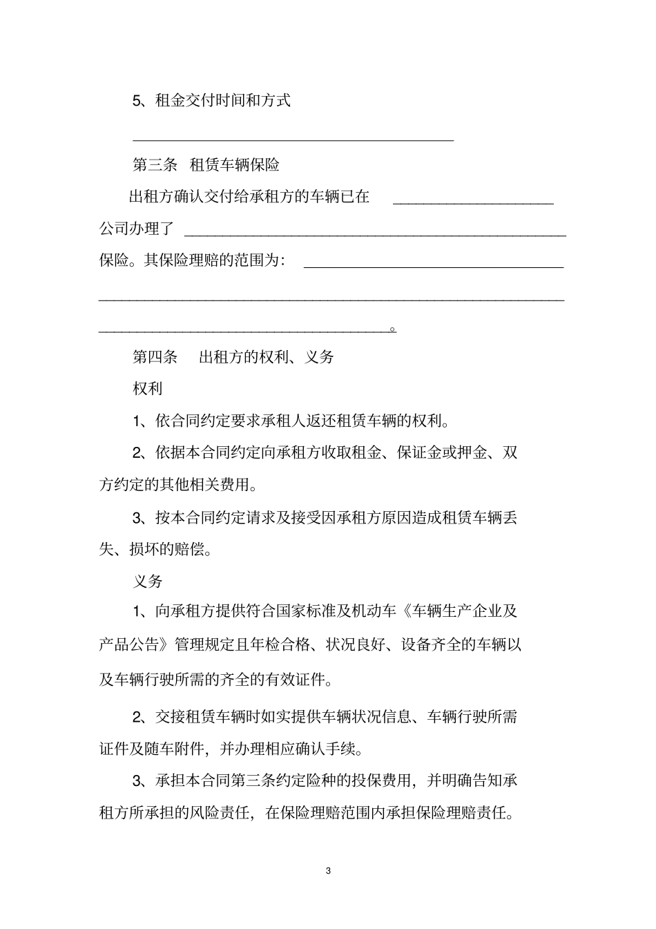 汽车租赁合同_第3页