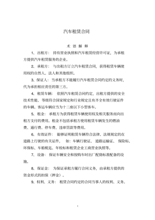 汽车租赁合同