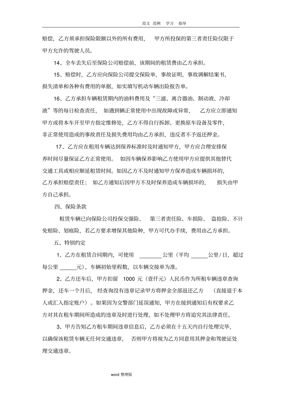 汽车租赁合同模板_第3页