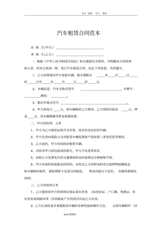 汽车租赁合同模板