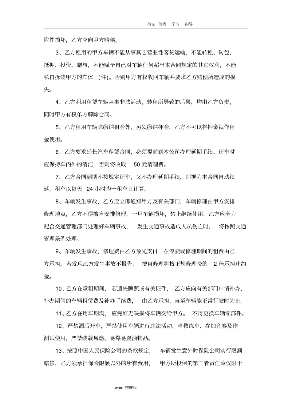 汽车租赁合同最终版_第2页