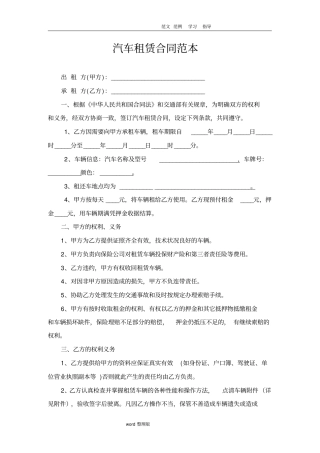 汽车租赁合同最终版