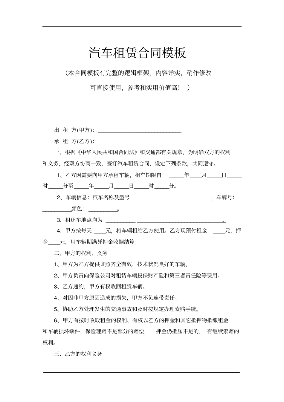 汽车租赁合同模板推荐_第1页