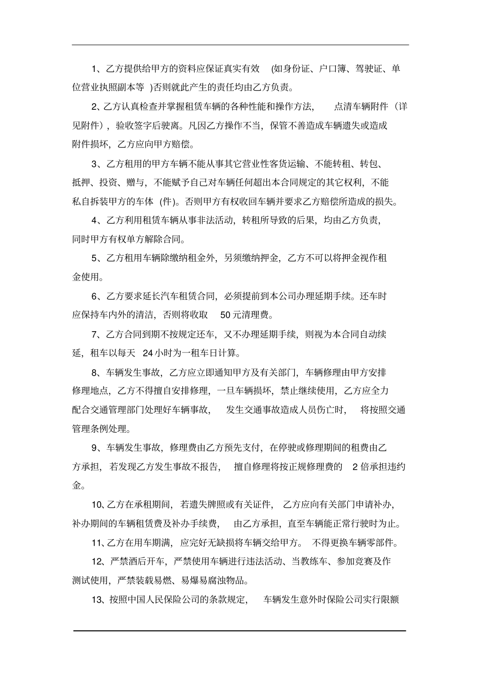 汽车租赁合同模板推荐_第2页