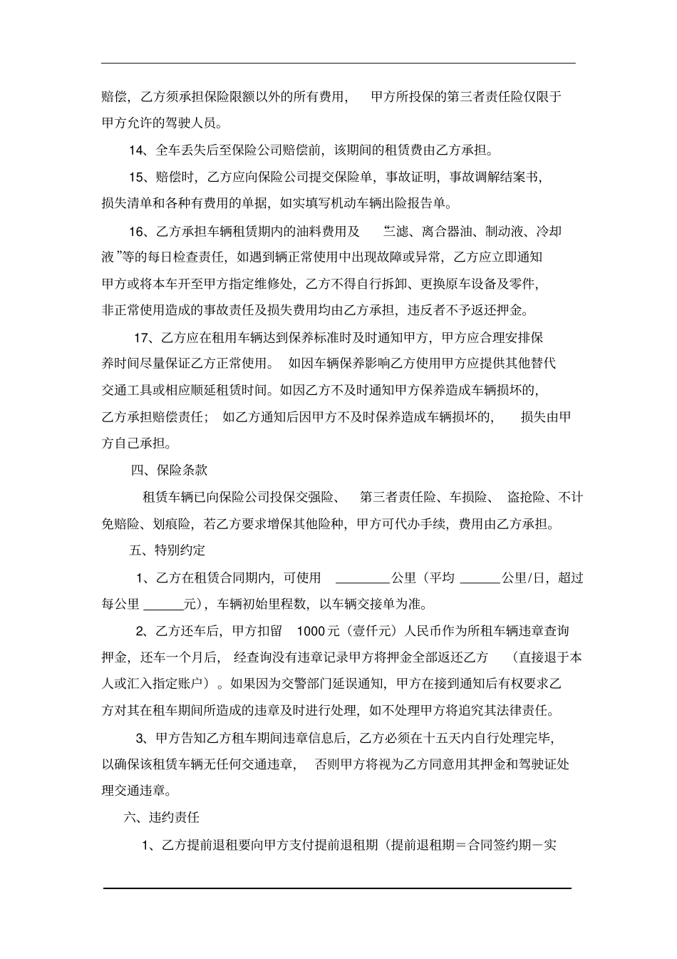 汽车租赁合同模板推荐_第3页
