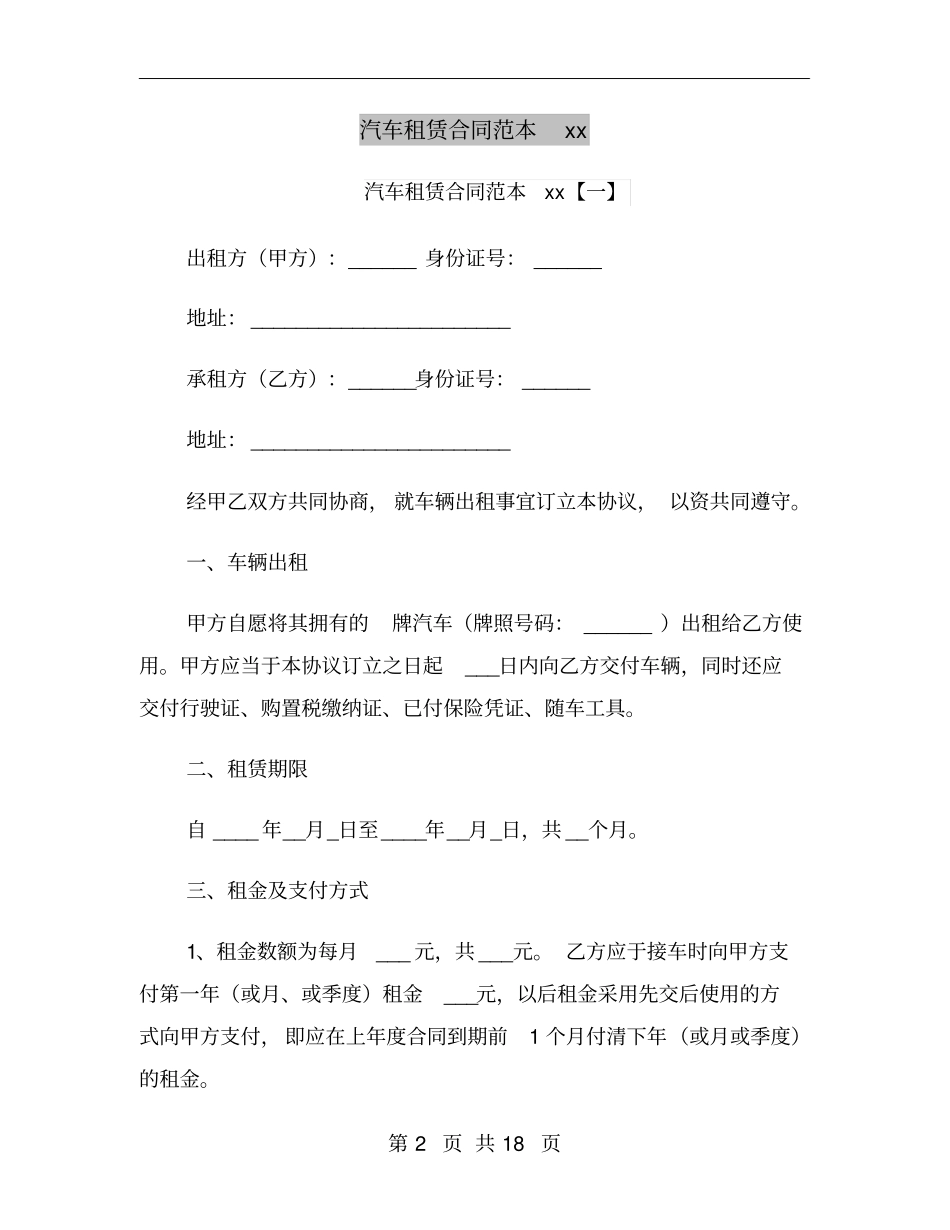 汽车租赁合同范本xx年_第2页