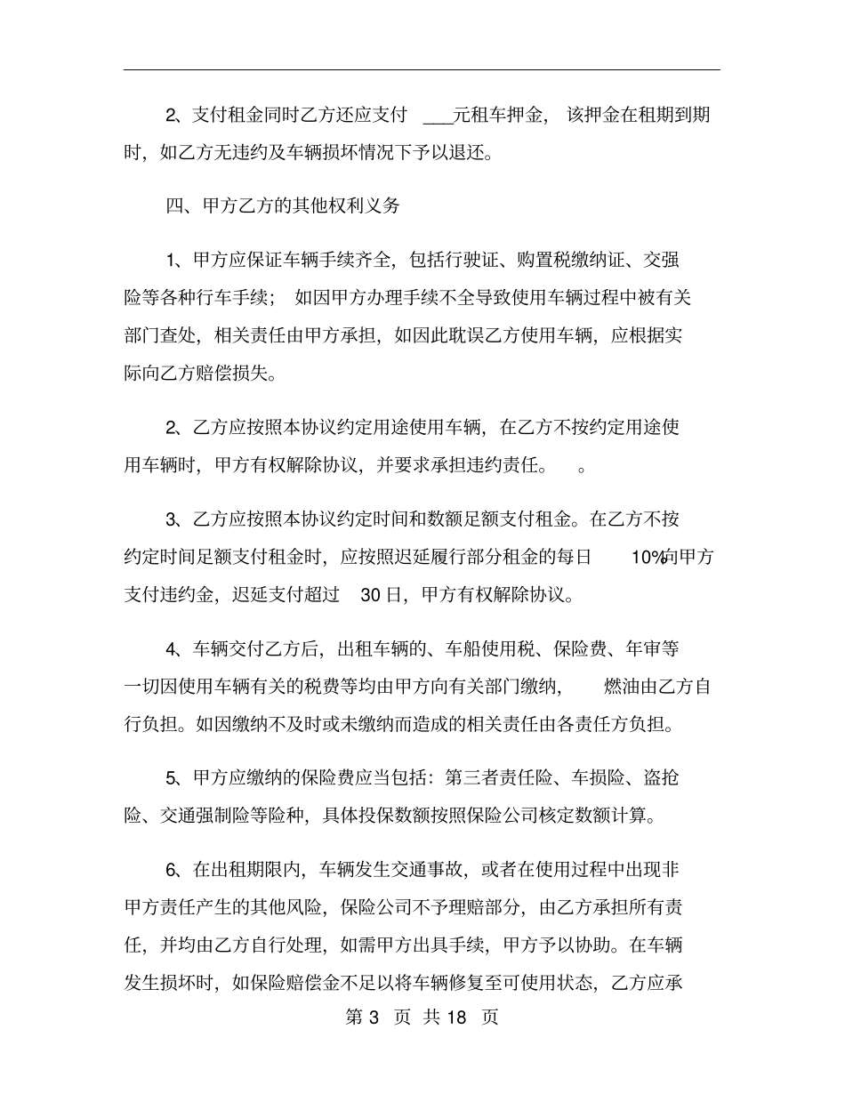 汽车租赁合同范本xx年_第3页