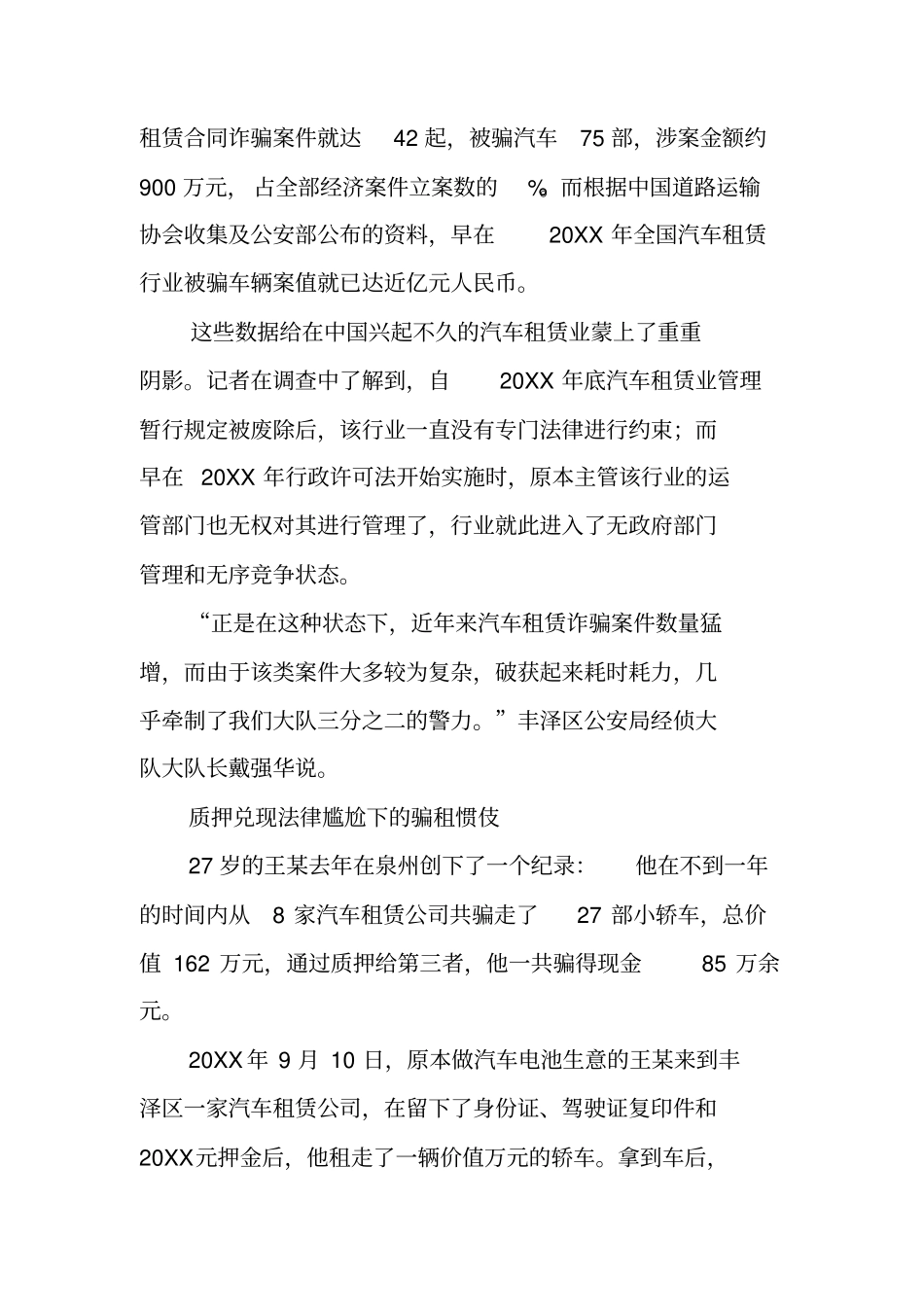汽车租赁合同诈骗案的泉州样本调查场混乱_第2页