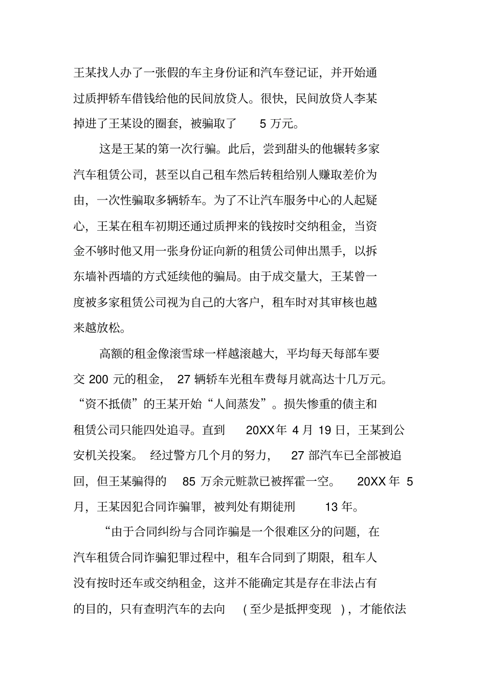 汽车租赁合同诈骗案的泉州样本调查场混乱_第3页
