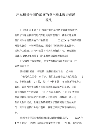汽车租赁合同诈骗案的泉州样本调查场混乱
