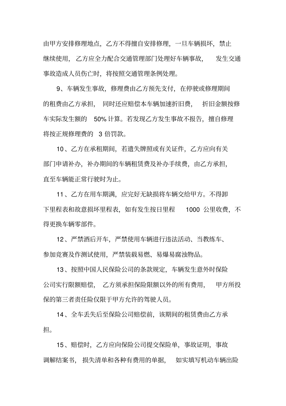 汽车租赁合同范本标准版_第3页