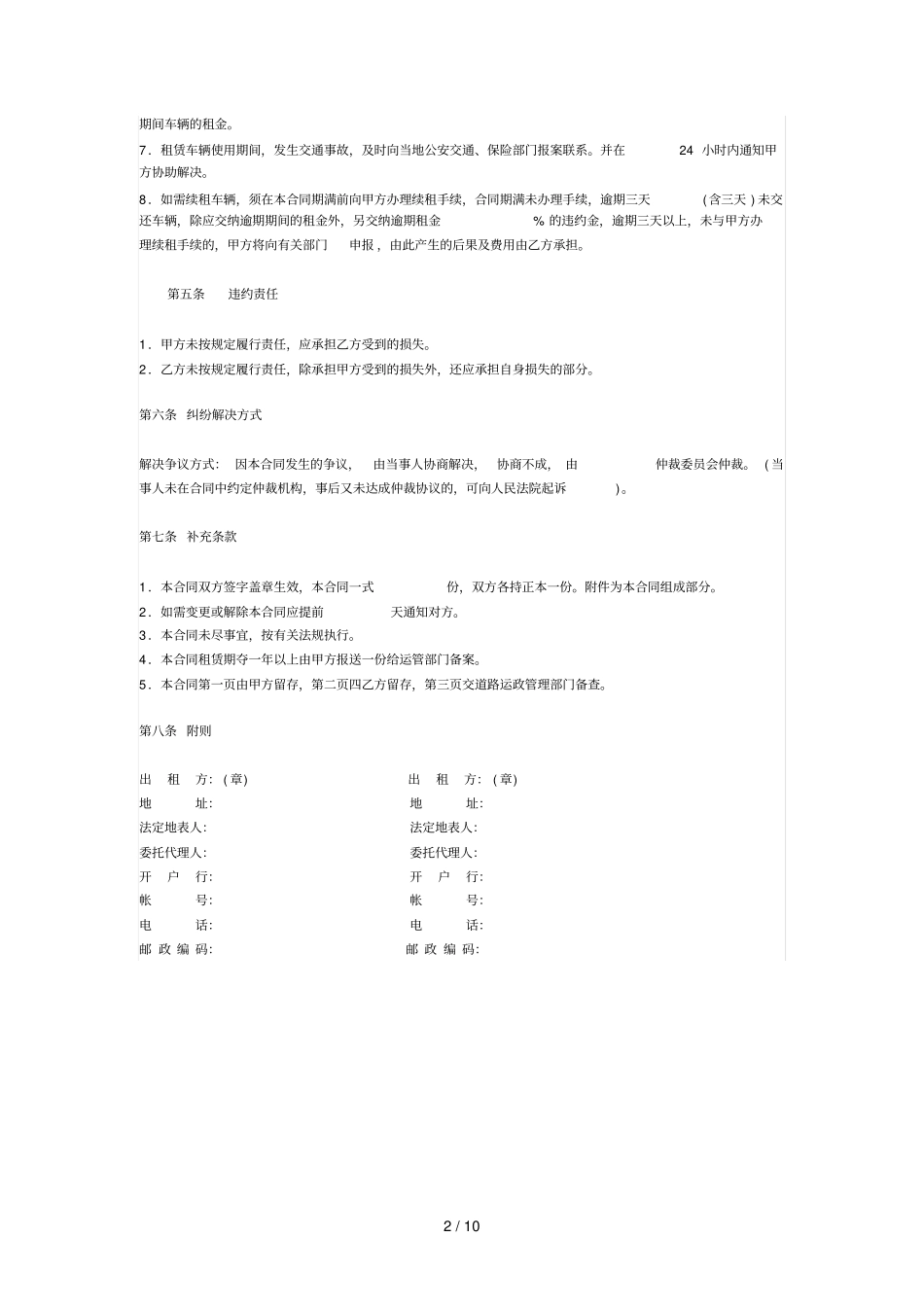 汽车租赁合同范本范_第2页