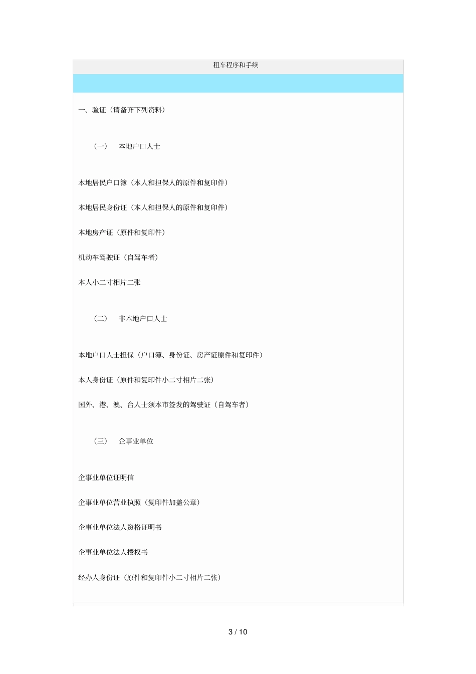 汽车租赁合同范本范_第3页