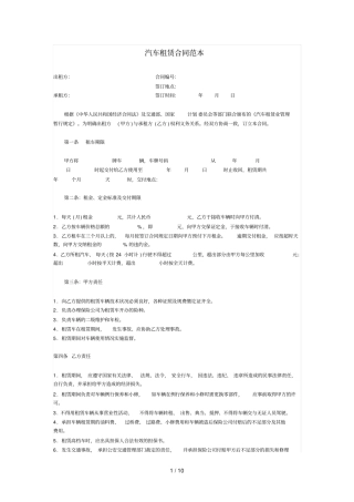 汽车租赁合同范本范