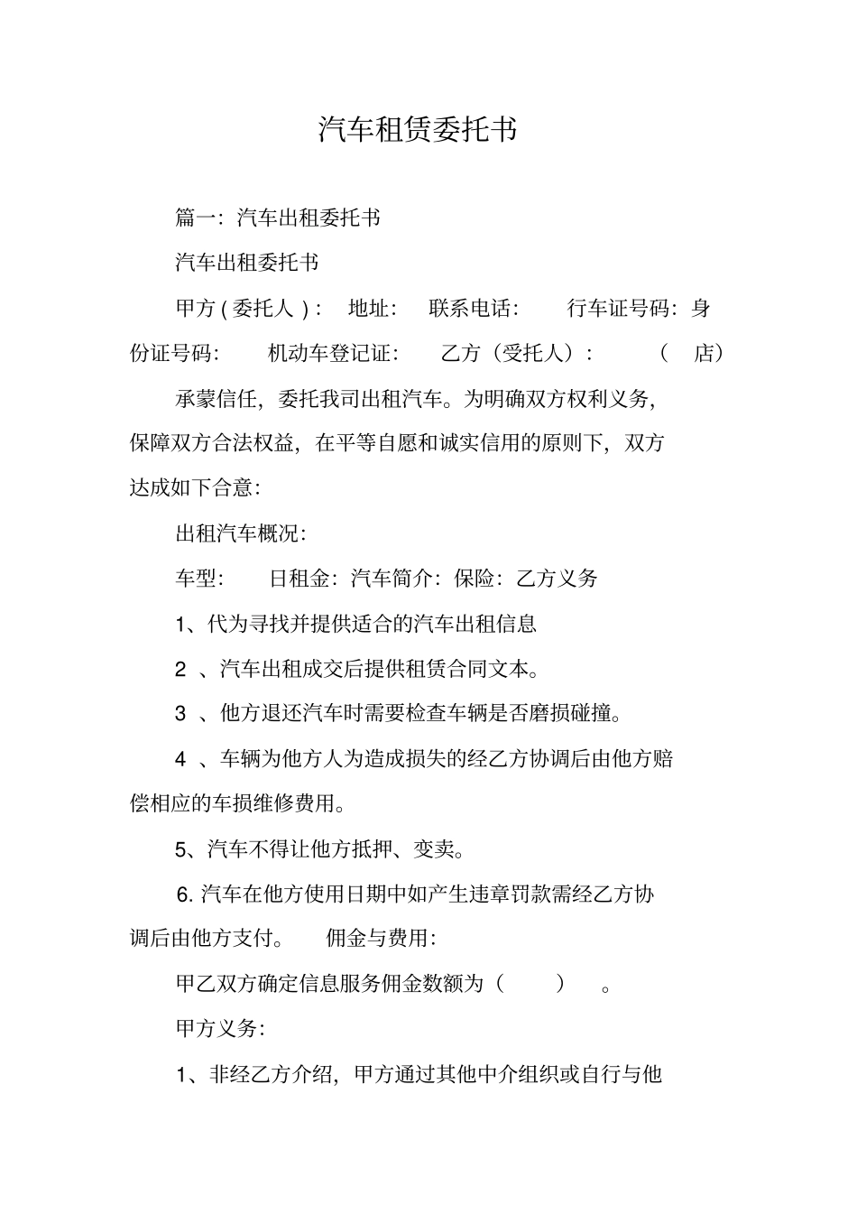 汽车租赁委托书_第1页
