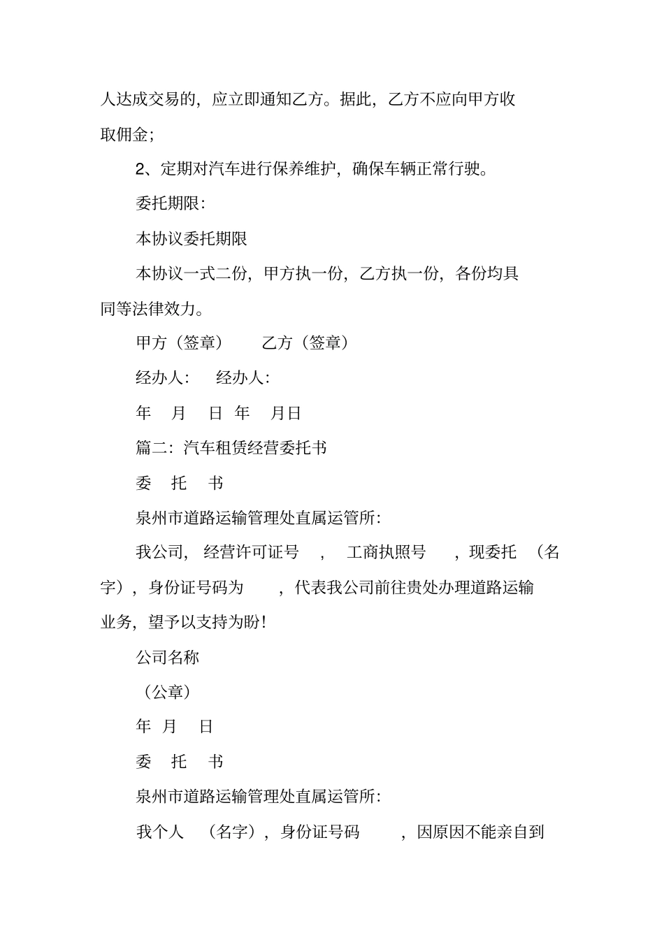 汽车租赁委托书_第2页