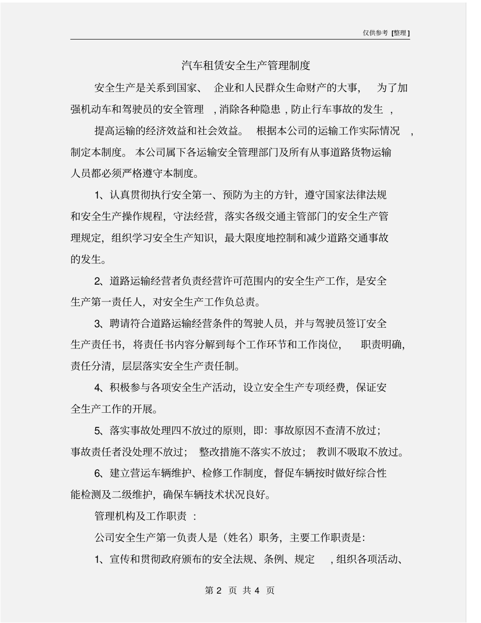 汽车租赁安全生产管理制度_第2页