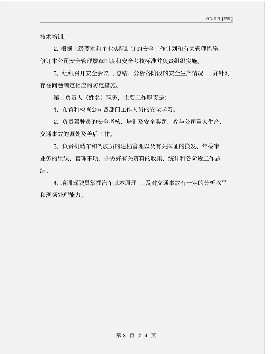 汽车租赁安全生产管理制度_第3页