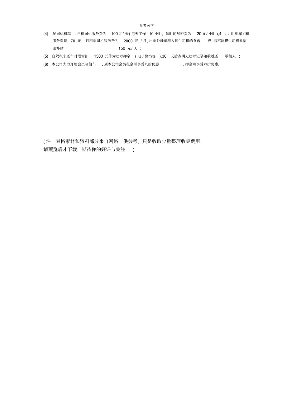 汽车租赁报价表_第2页