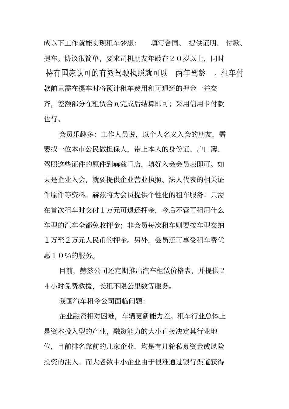 汽车租赁承诺书_第2页