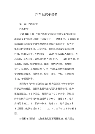 汽车租赁承诺书