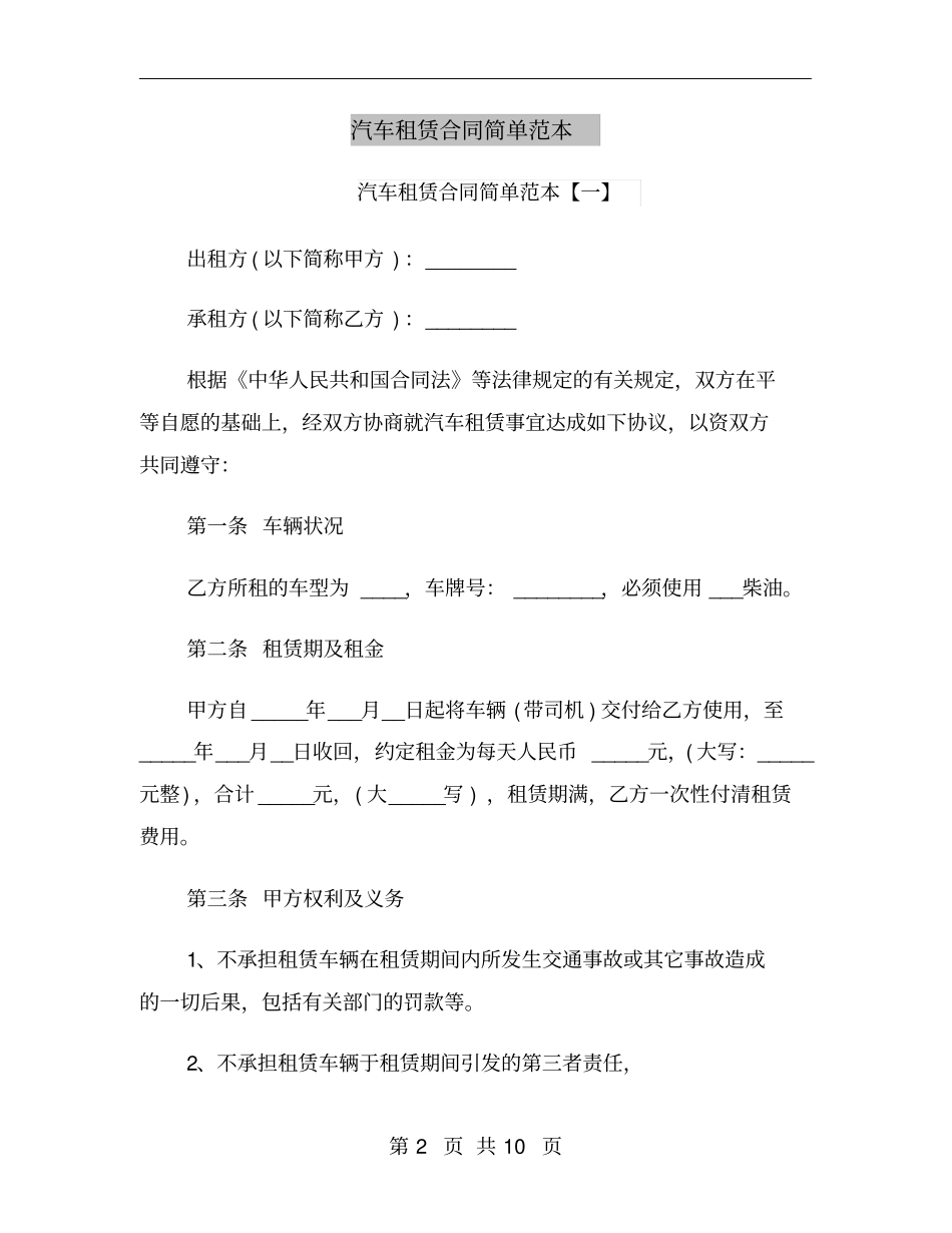 汽车租赁合同简单范本_第2页