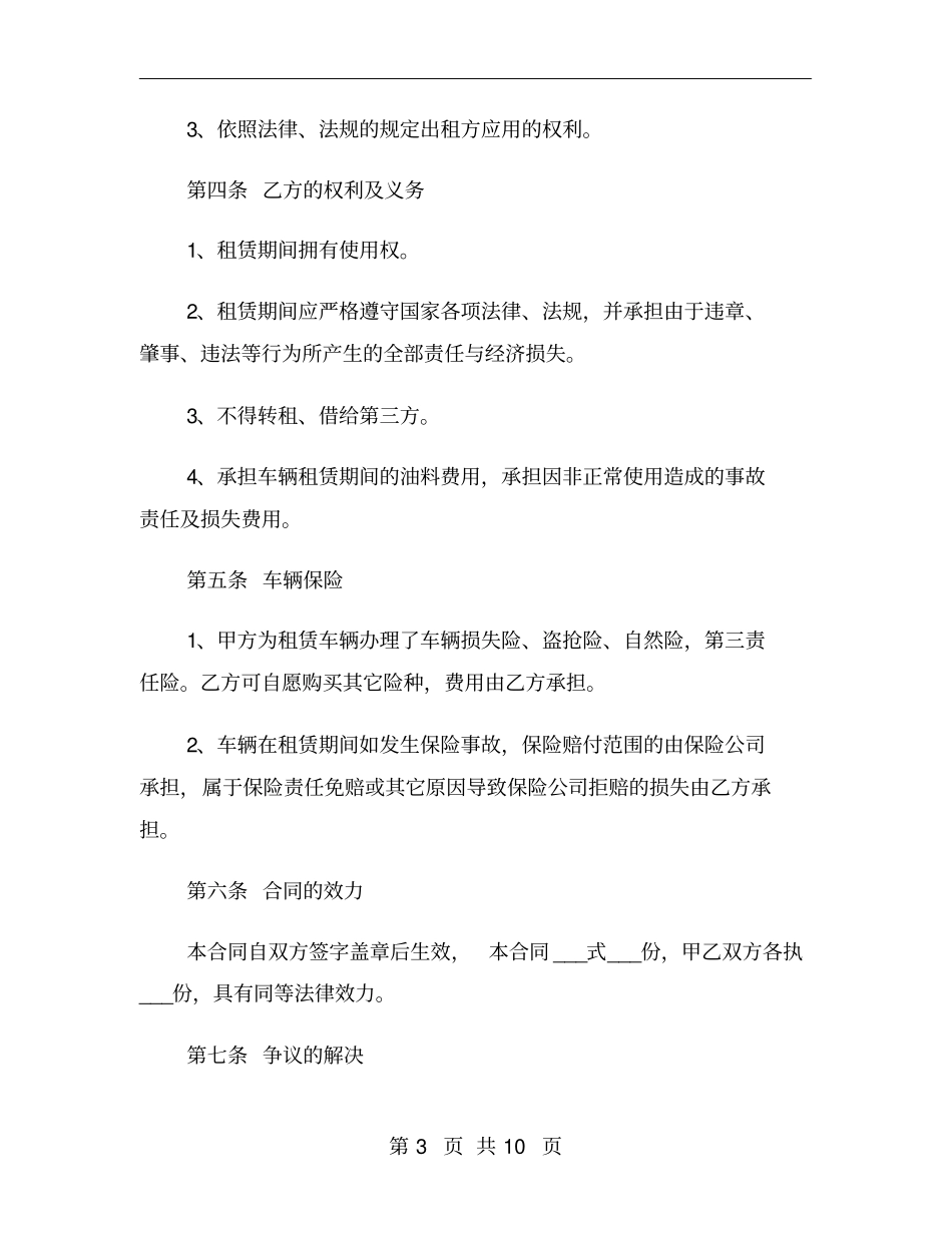 汽车租赁合同简单范本_第3页
