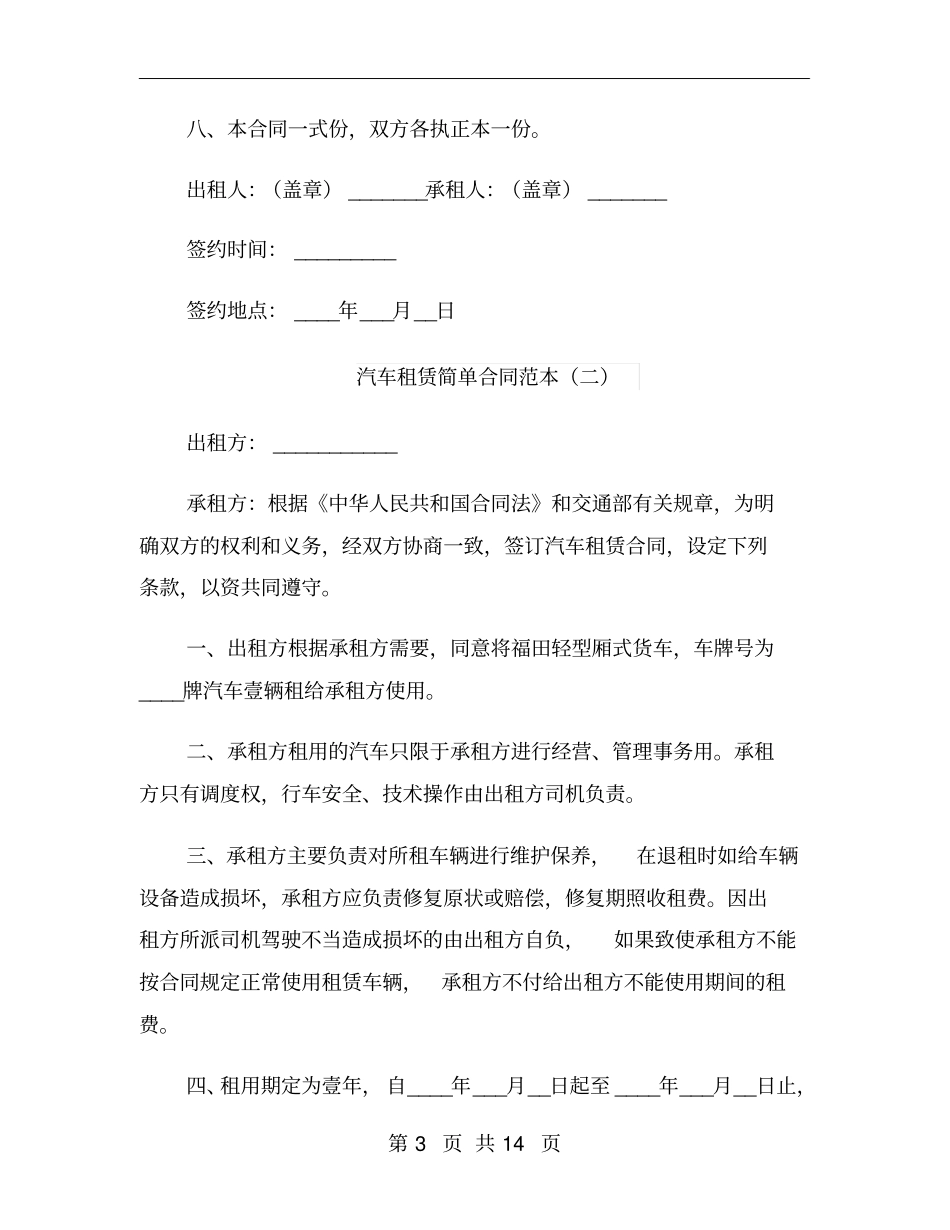 汽车租赁简单合同范本_第3页