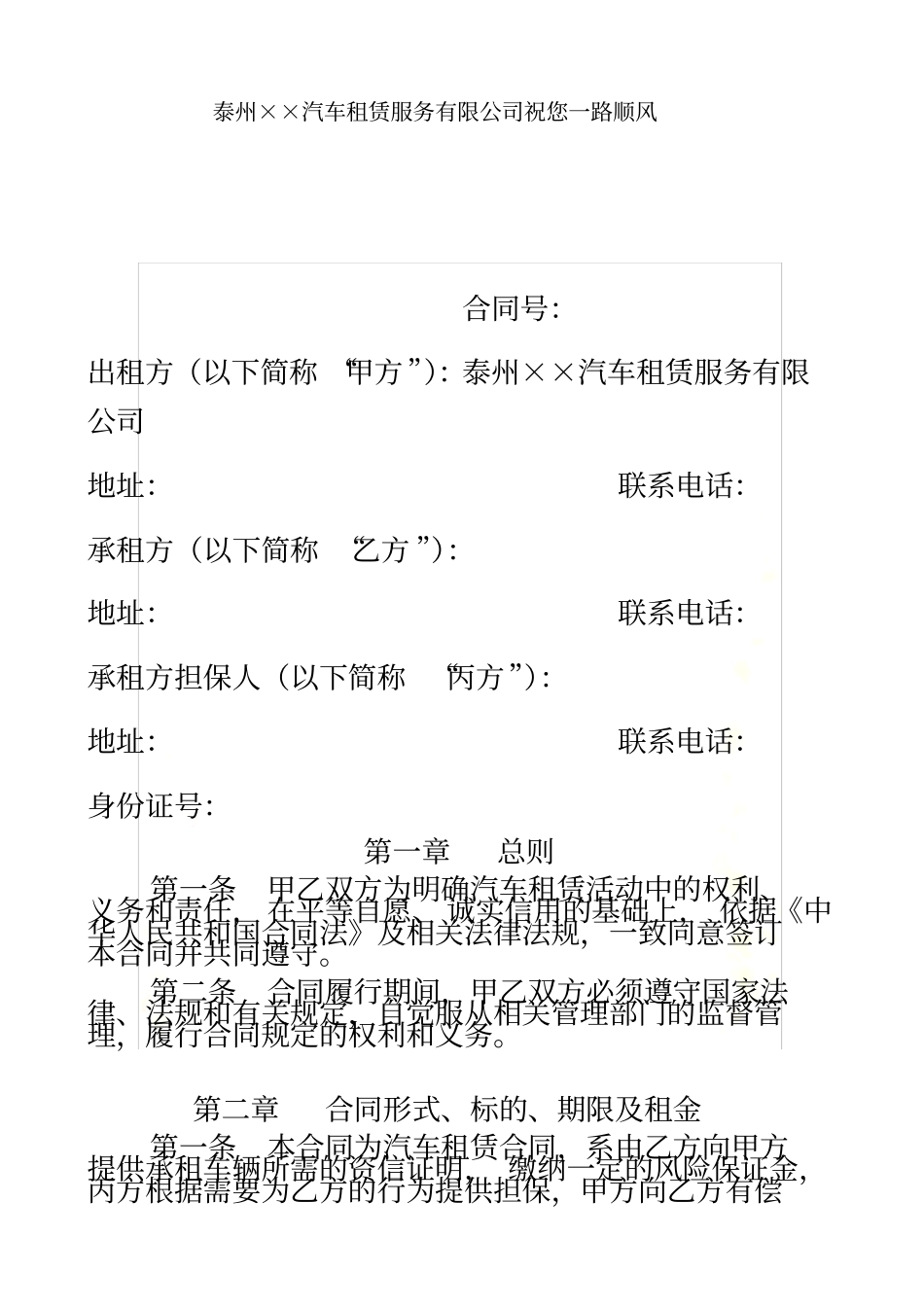 汽车租赁服务公司合同书_第3页