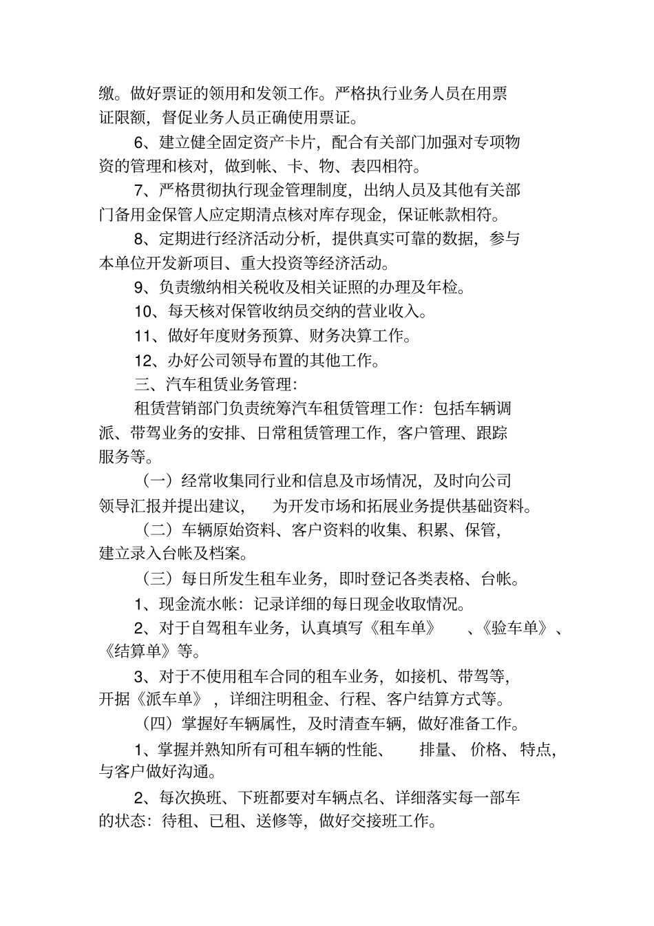 汽车租赁管理制度_第3页