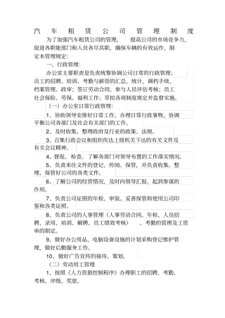 汽车租赁管理制度