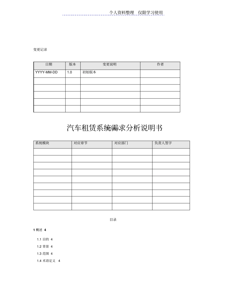 汽车租赁系统需求分析说明书v_第1页