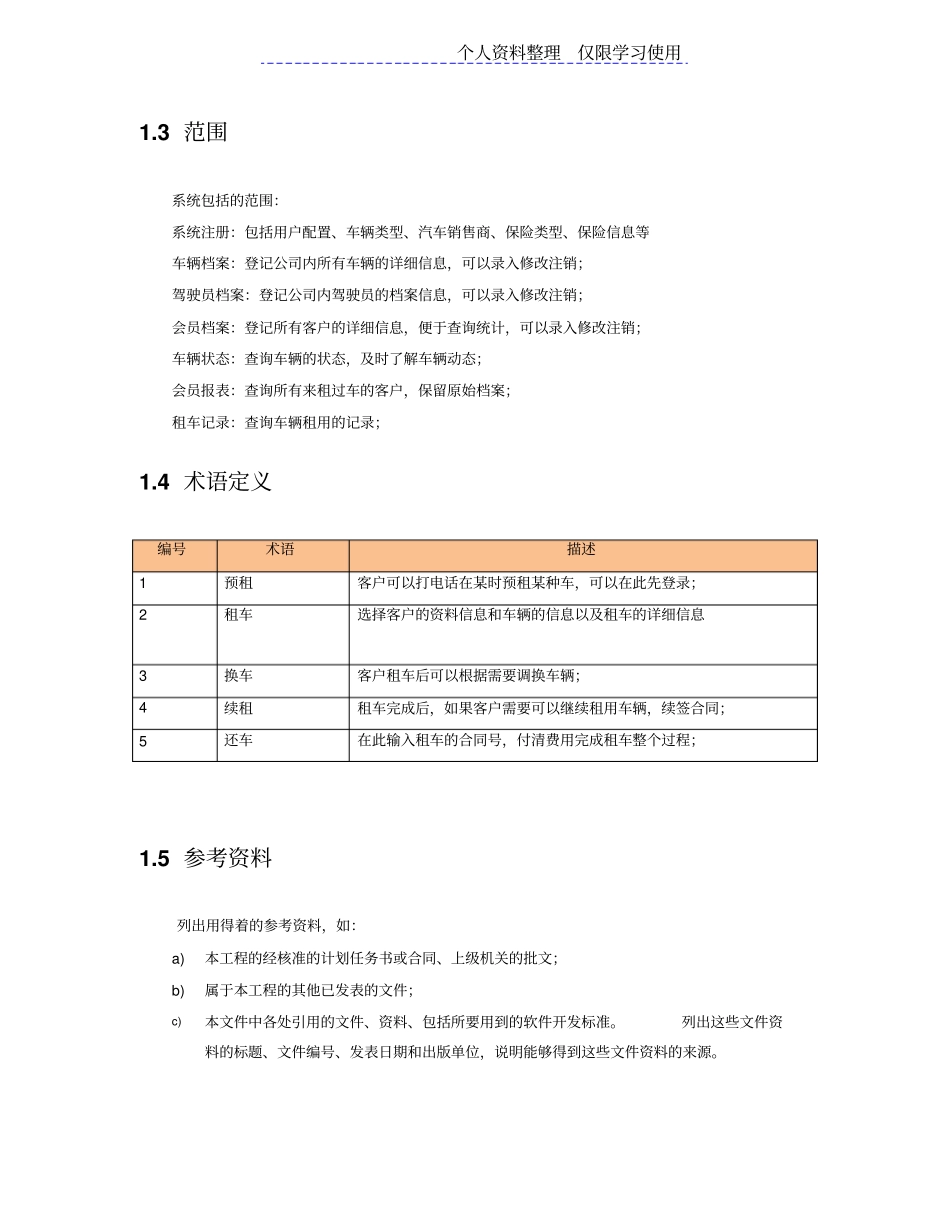 汽车租赁系统需求分析说明书v_第3页