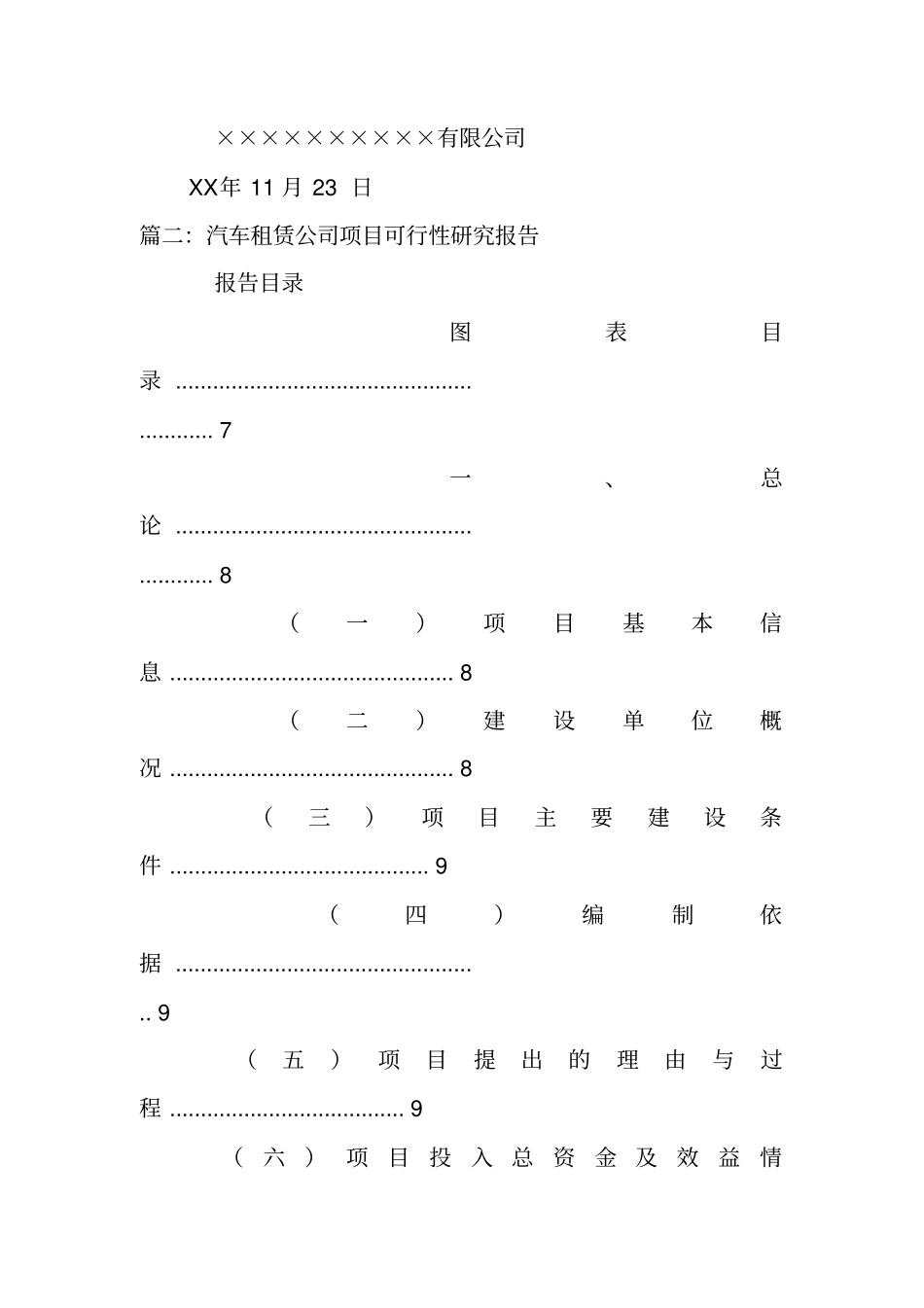 汽车租赁行业可行性报告_第3页