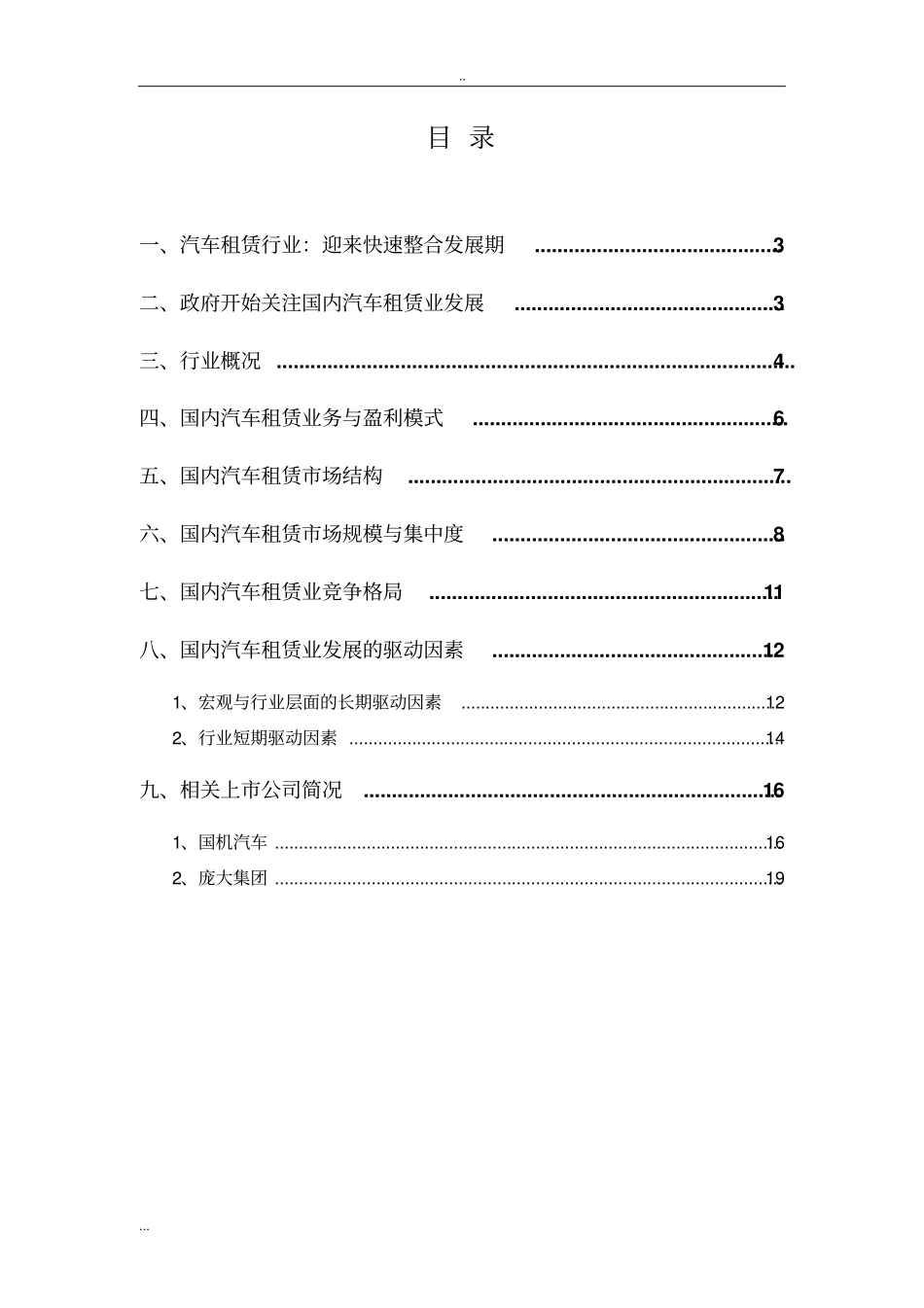 汽车租赁行业分析报告_第2页