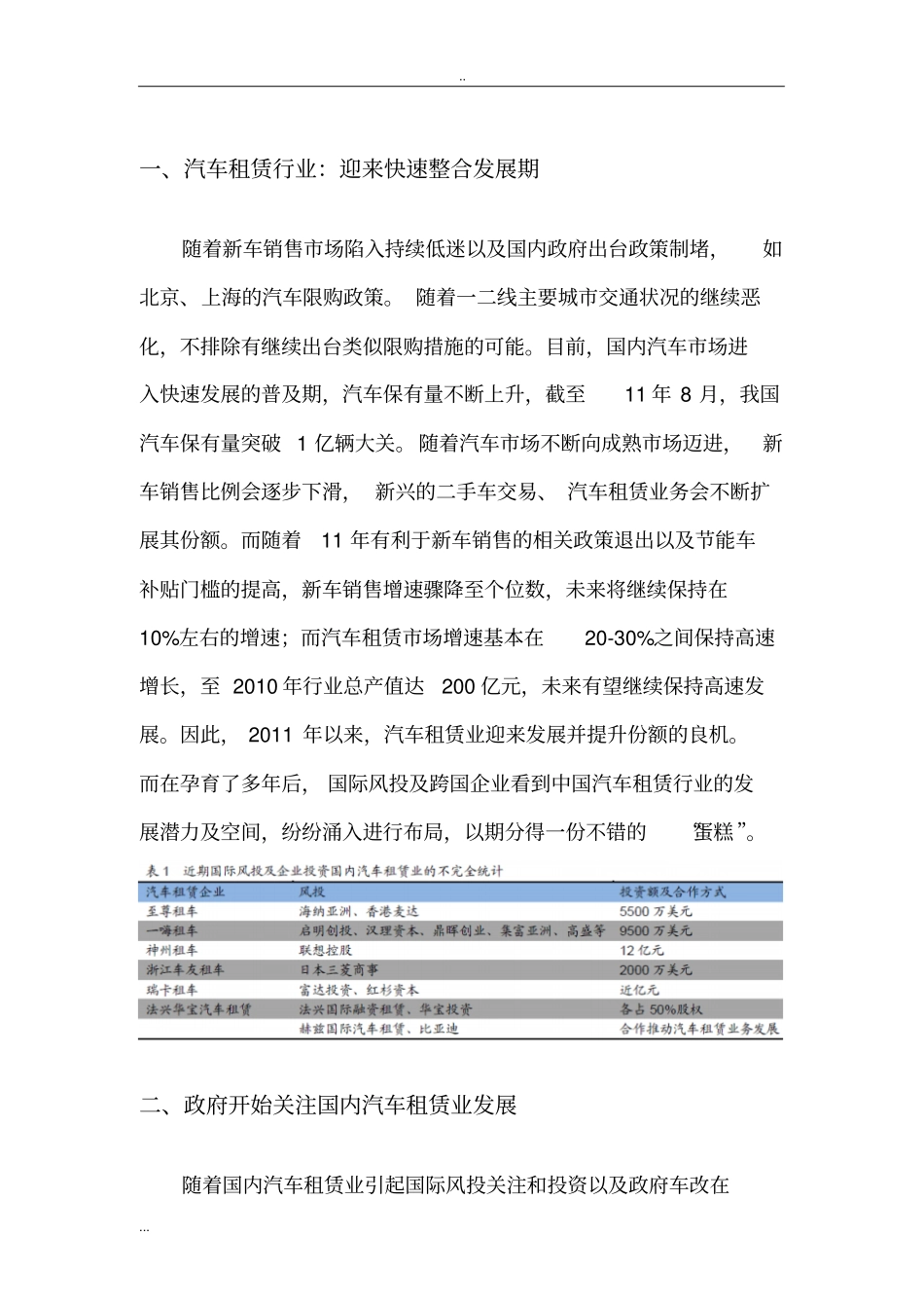 汽车租赁行业分析报告_第3页