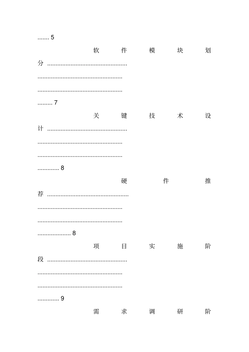 汽车租赁解决方案_第3页