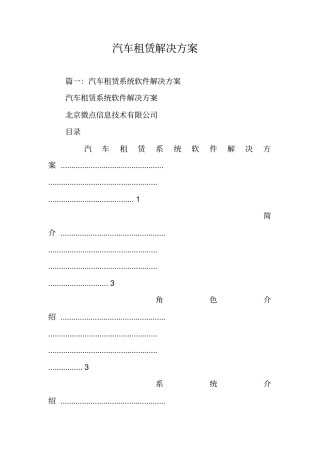 汽车租赁解决方案