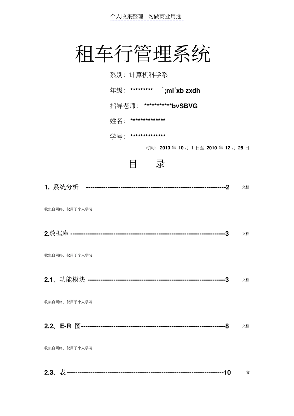 汽车租赁管理完整_第1页