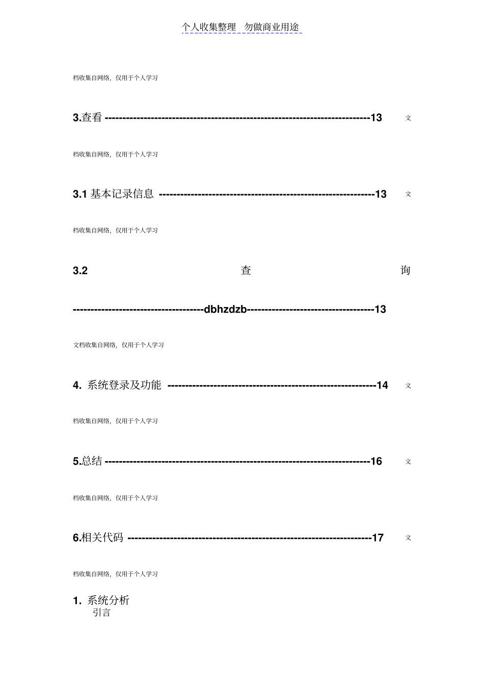 汽车租赁管理完整_第2页