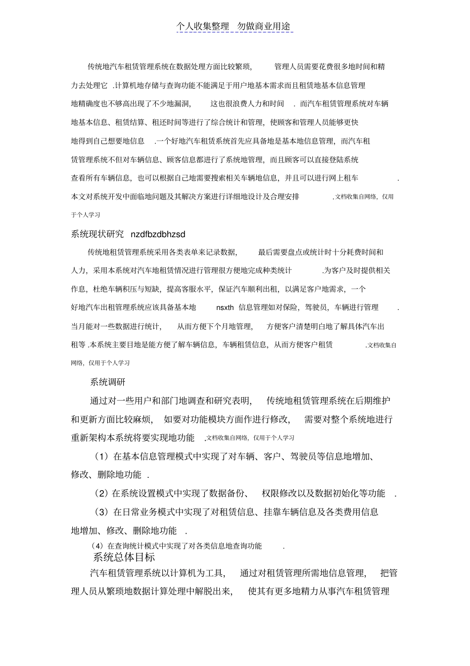 汽车租赁管理完整_第3页