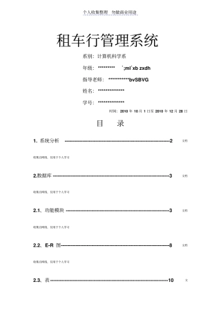汽车租赁管理完整