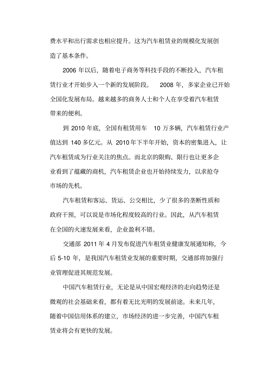 汽车租赁调研_第3页