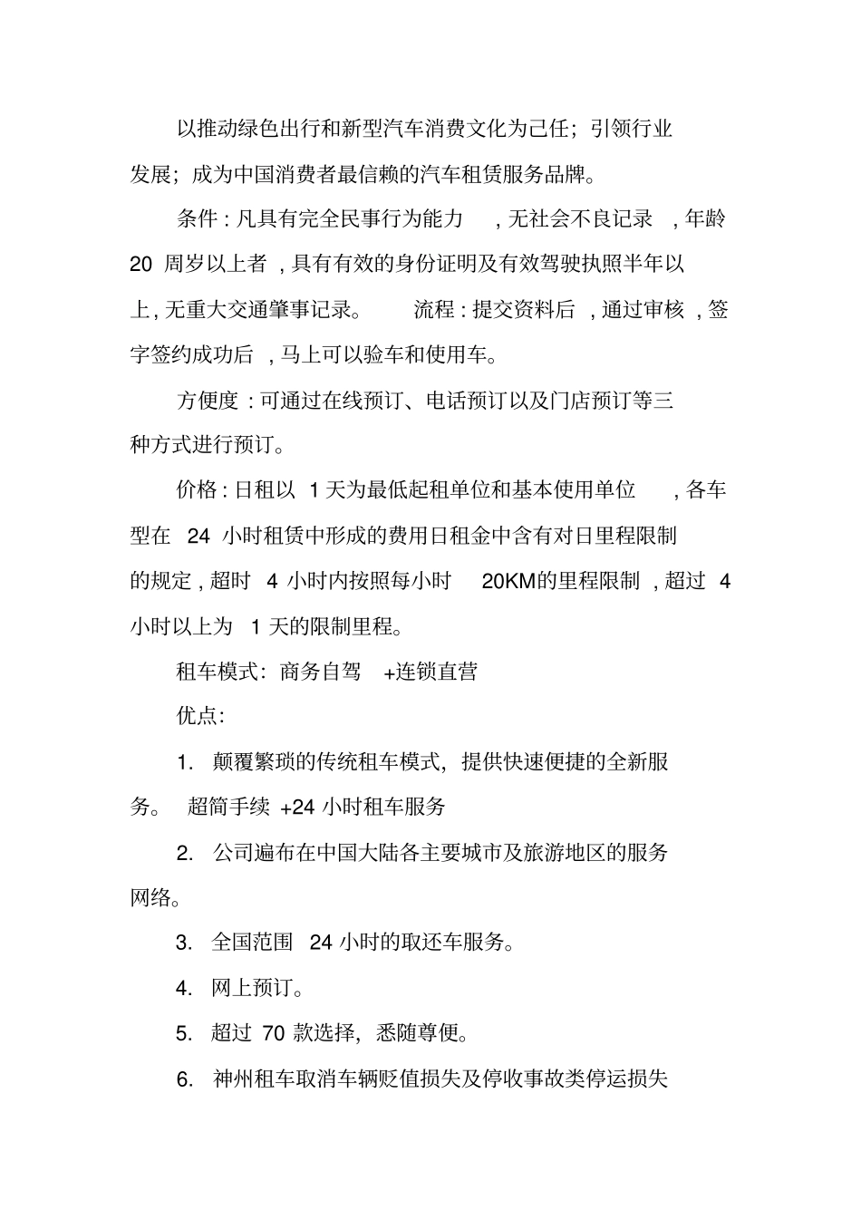 汽车租赁调查报告_第2页