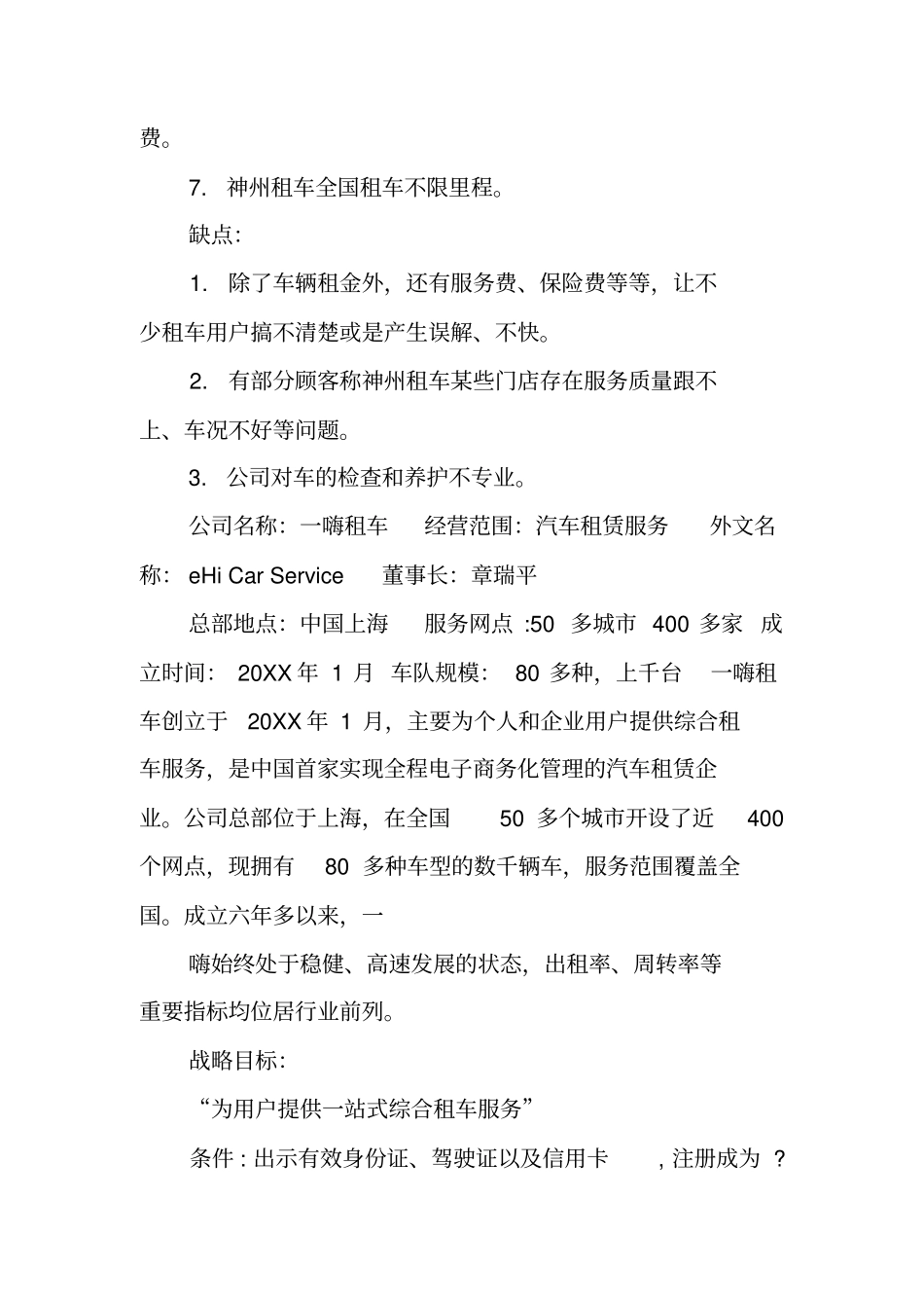 汽车租赁调查报告_第3页