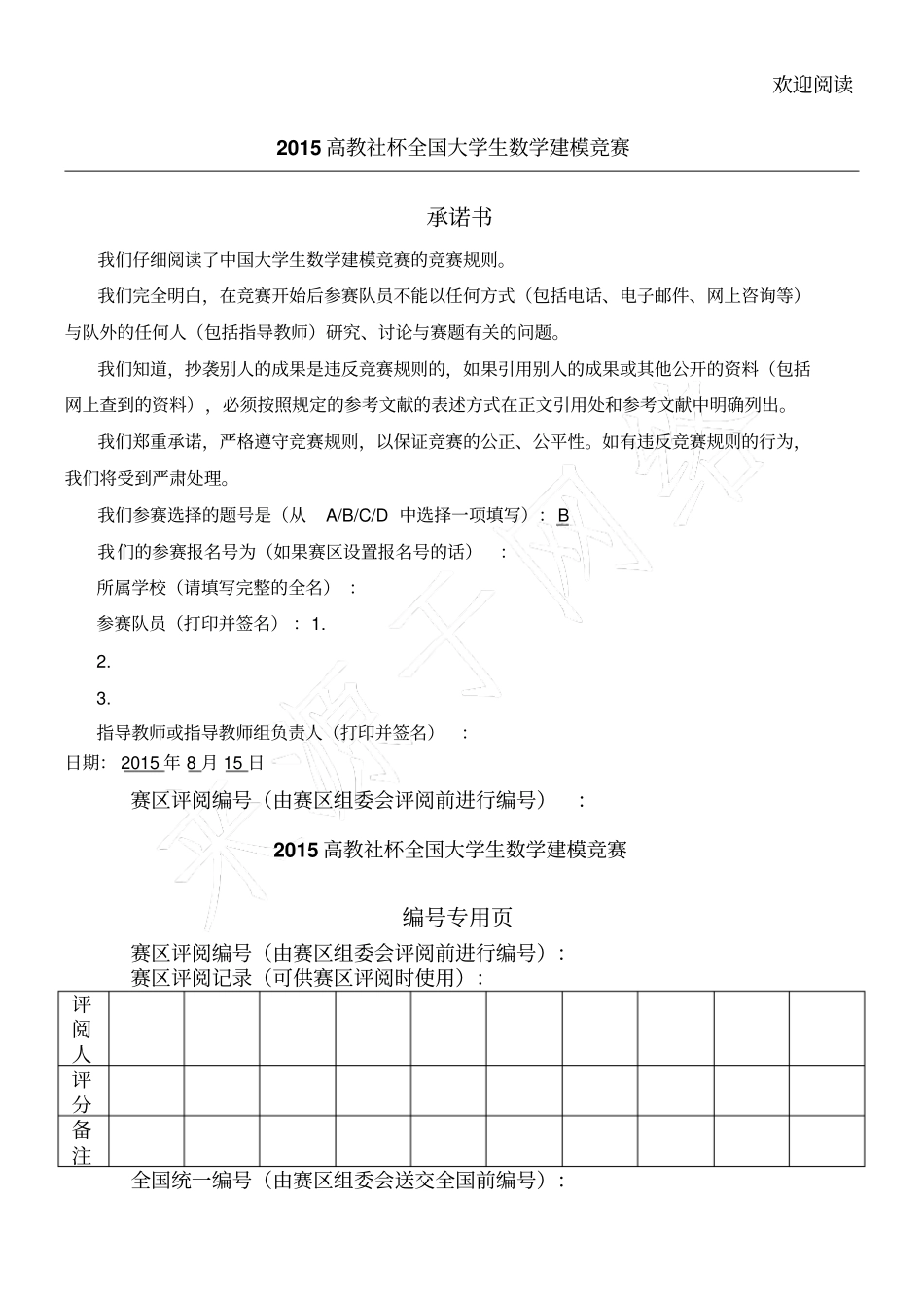 汽车租赁调度问题详细数学建模竞赛_第1页