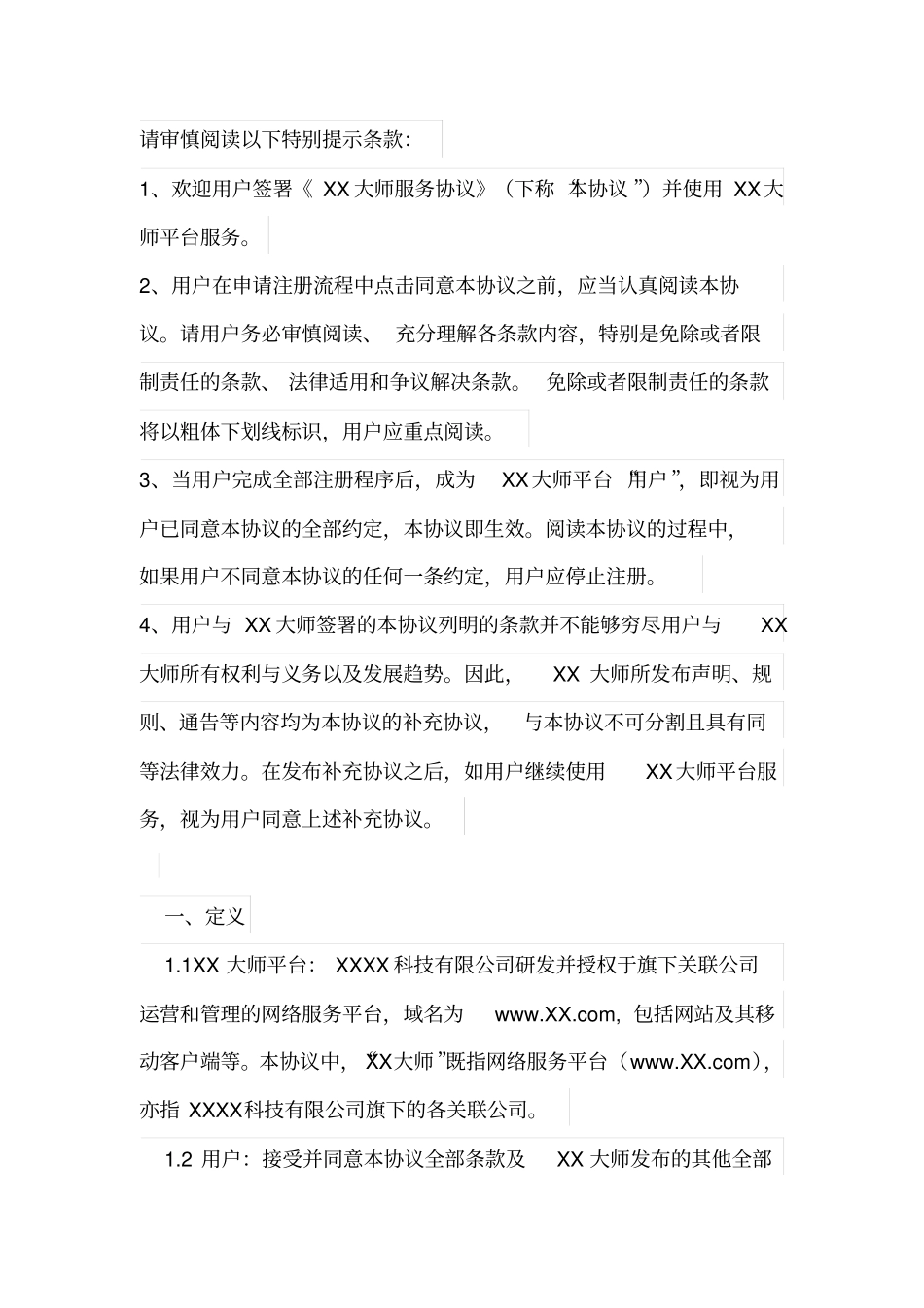 汽车移动维修平台用户服务协议_第1页