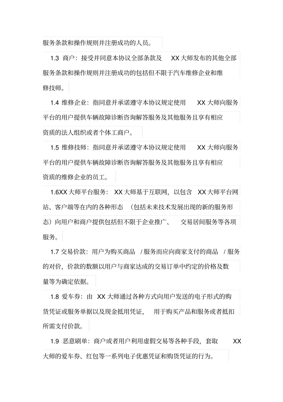 汽车移动维修平台用户服务协议_第2页